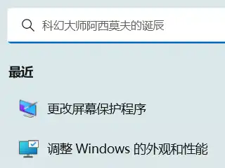 Windows 搜索